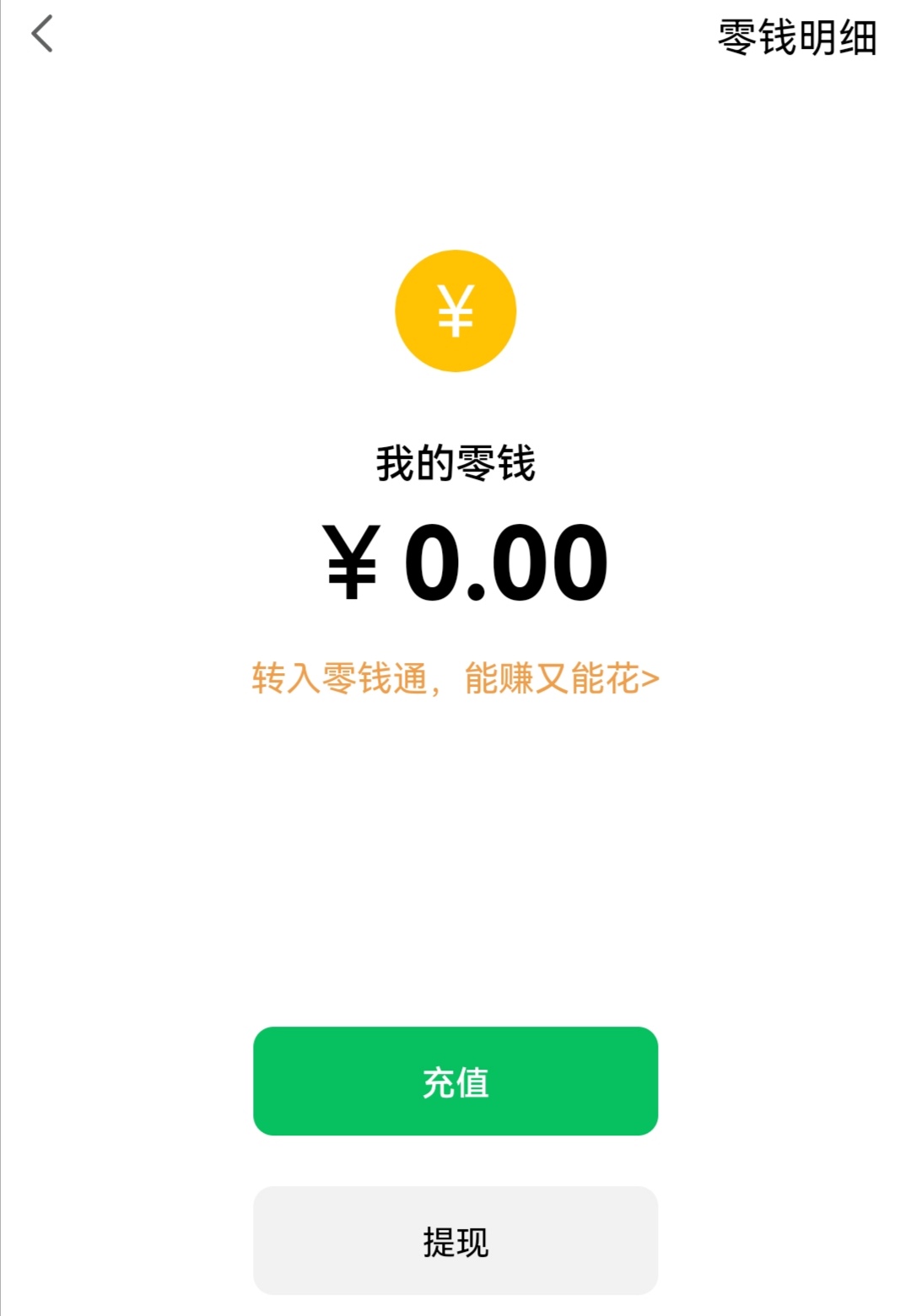 仿微信零钱